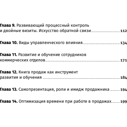 Светлана Иванова: Не продают? Будут! Всё об управлении отделом продаж: Жанр Менеджмент