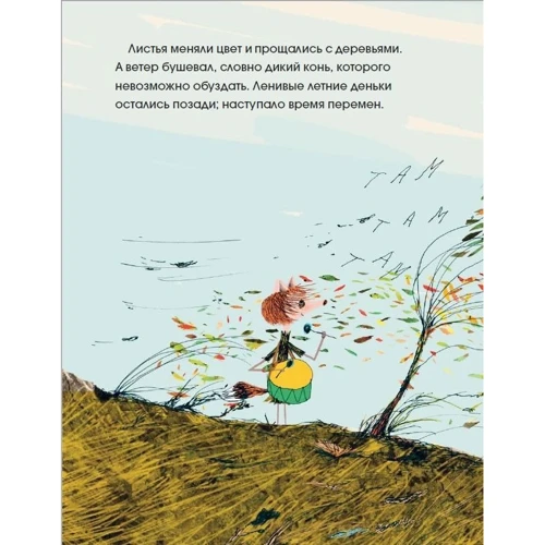 Карлес Порта: Куди відлітають листя: Виробник Манн, Іванов і Фербер