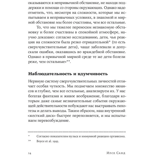Ілсе Санд: Близько до серця: Як жити, якщо ви занадто чутлива людина: ISBN 978-5-9614-7000-0
