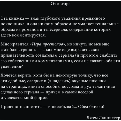 Игра Столов. Лучшие рецепты "Игры престолов": ISBN 978-5-699-90353-5