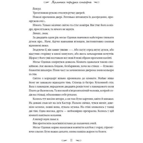 Маленька паризька книгарня фото 7