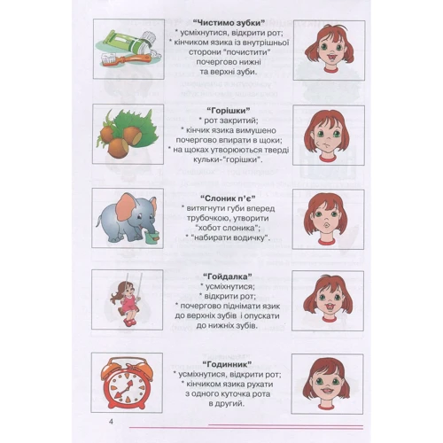 Розмовляйко. 4-й рік життя. Домашній логопедичний зошит і посібник (комплект із 2 книг): ISBN 978-966-634-926-5