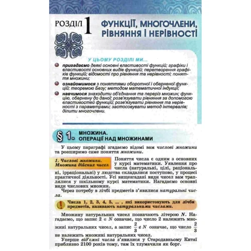 О. С. Істер, О. В. Єргіна: Алгебра та початки аналізу 10 клас. Профільний рівень: Обкладинка Твердая