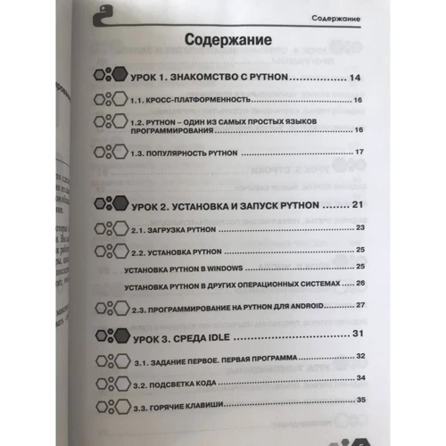 Петро Томашевський: Привіт, Python! Моя перша книга з програмування: Виробник Наука и Техника
