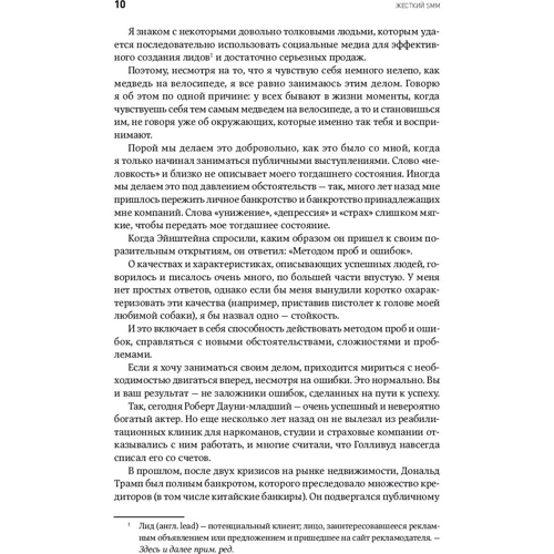 Ден Кеннеді, Кім Уелш-Філліпс: Жорсткий SMM. Вичавити з соцмереж максимум: Жанр Маркетинг і реклама