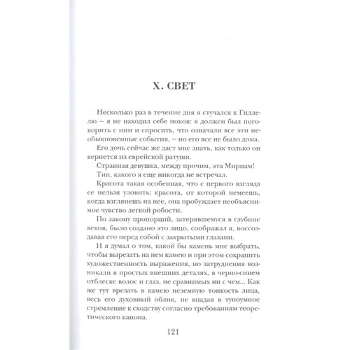 Густав Майринк: Голем: Обложка Твердая
