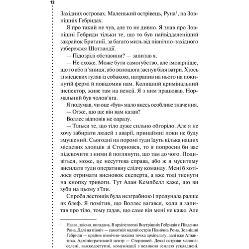 Саймон Бекетт: Записано на кістках: Количество страниц 384