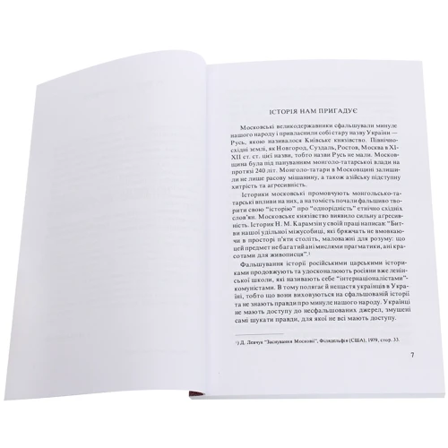 С. Мечник: За нашу незалежність: ISBN 978-611-01-1926-9