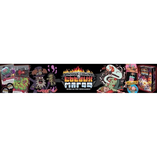 Настольная игра Hobby World Эпичные схватки боевых магов: Битва на горе Черепламени (1520) фото 17