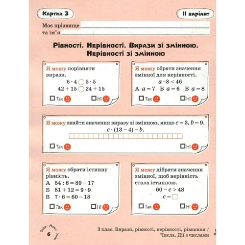 Людмила Павук: Математика. Картки самооцінювання. 3 клас: Обкладинка Мягкая