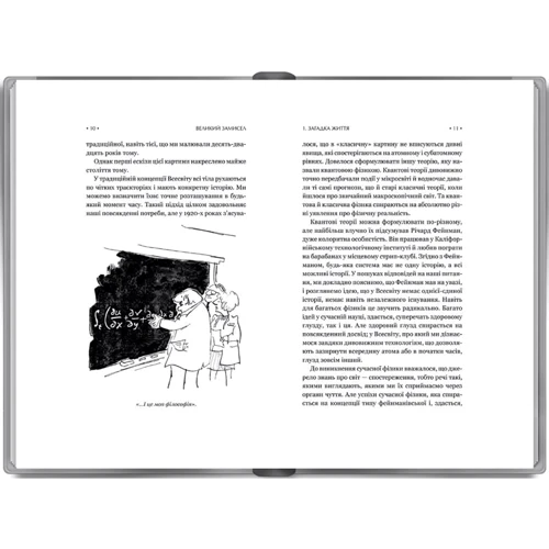 Великий замисел: Количество страниц 208