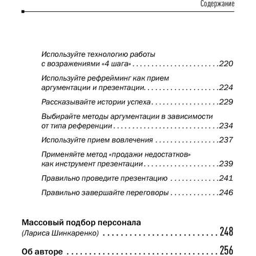 Светлана Иванова: 50 советов по рекрутингу фото 7