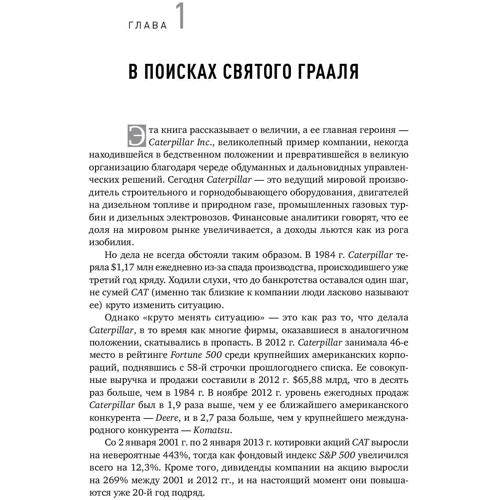 Крейг Бушар, Джеймс Кох: Путь Caterpillar. Уроки лидерства, роста и борьбы за стоимость: Автор Джеймс Кох, Крейг Бушар