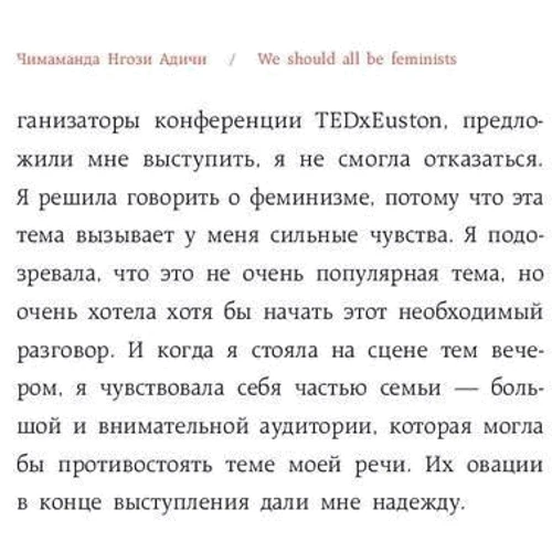 Чимаманда Нгози Адичи: We should all be feminists. Дискуссия о равенстве полов: ISBN 978-617-7561-63-6
