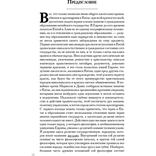 Записки першого російського китаеведа. Передмова Б.Віногродского.: Автор Микита Бичурин