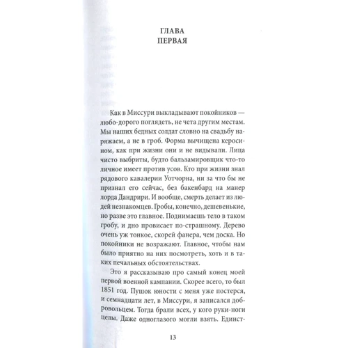 Себастьян Барри. Бесконечные дни: Обложка Твердая