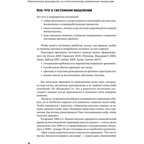 Практическое руководство по статистическому управлению процессами: Количество страниц 234