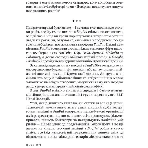 Джиммі Сонні: Засновники. Історія створення PayPal та Кремнієвої долини: Производитель Виват