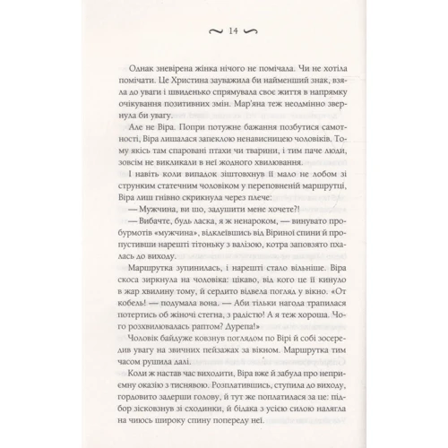 Алла Рогашко: Крізь безодню до світла: Жанр Украинская литература