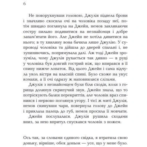 Емі Джентрі: Чужа: Автор Емі Джентрі