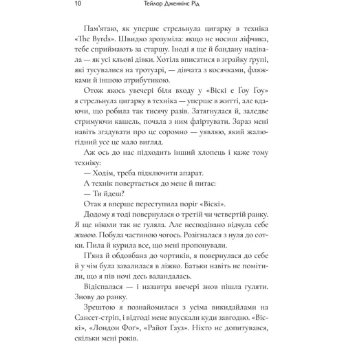 Тейлор Дженкінс Рід: Дейзі Джонс і The Six. Limited edition (із кольоровим зрізом): Автор Тейлор Дженкинс Рид