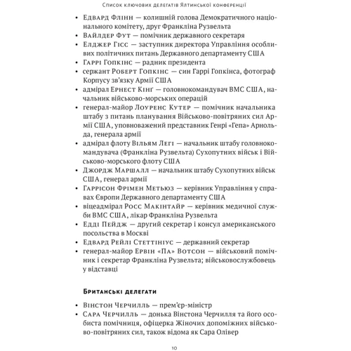 Кетрін Ґрейс Кац: Ялтинські доньки. Черчиллі, Рузвельти й Гаррімани: історія про любов і війну: Количество страниц 400