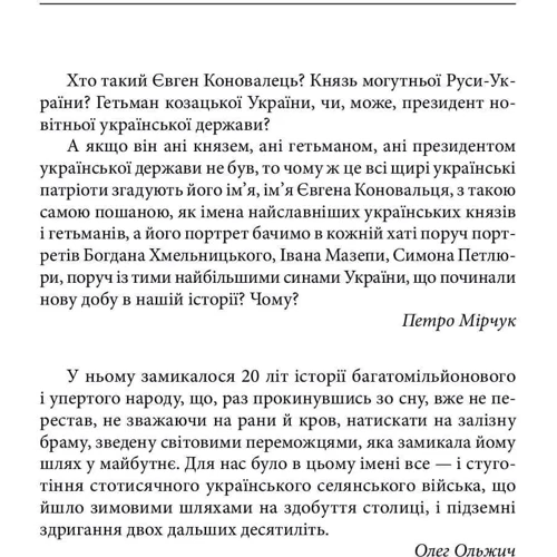 Ігор Коляда: Євген Коновалець: Количество страниц 126