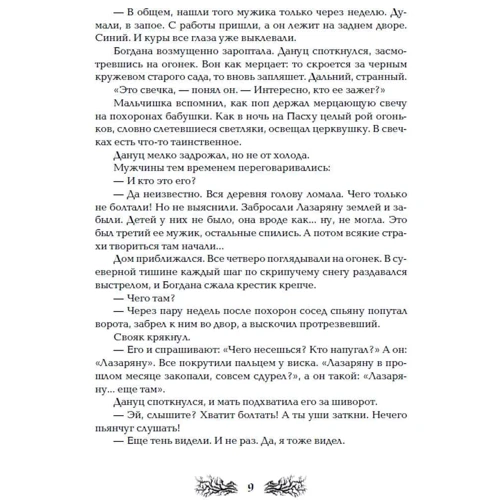 Міла Нокс: Макабр. Книга 3. Війна на сході: Автор Міла Нокс