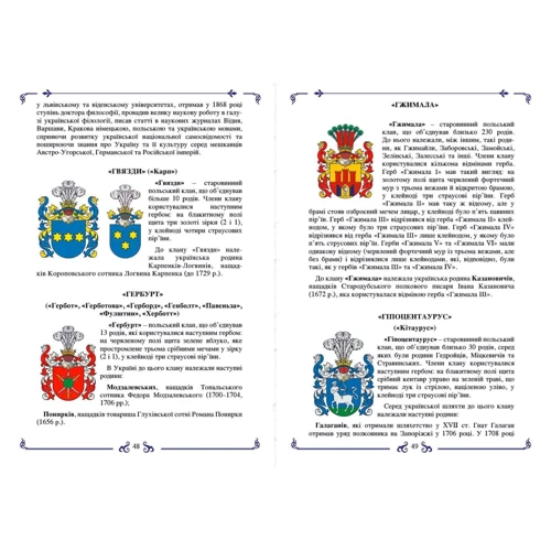 Ігорь Єремєєв: Герби української шляхти: ISBN 978-617-7906-23-9