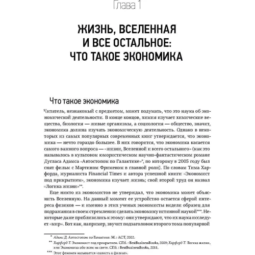 Ха-Джун Чанг: Как устроена экономика: ISBN 978-966-993-641-7