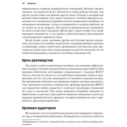 Лафранс, Хендерсон, Мейман: Фокусована на емоціях сімейна терапія. Трансдіагностична модель стратегій роботи з близькими та рідними пацієнтів з ментальними порушеннями: Жанр Психотерапия. Гипноз