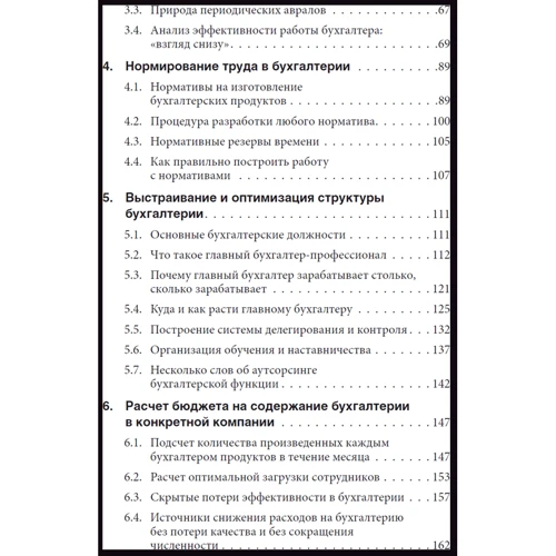 Павел Меньшиков: Бухгалтерия без авралов и проблем: Производитель Добрая книга