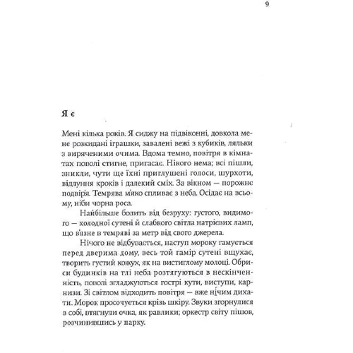 Ольга Токарчук: Бігуні: ISBN 978-617-569-483-1