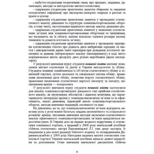 Шкурупій, Строчихін, Вишневецька: Митна статистика. Практикум: ISBN 978-617-673-279-2