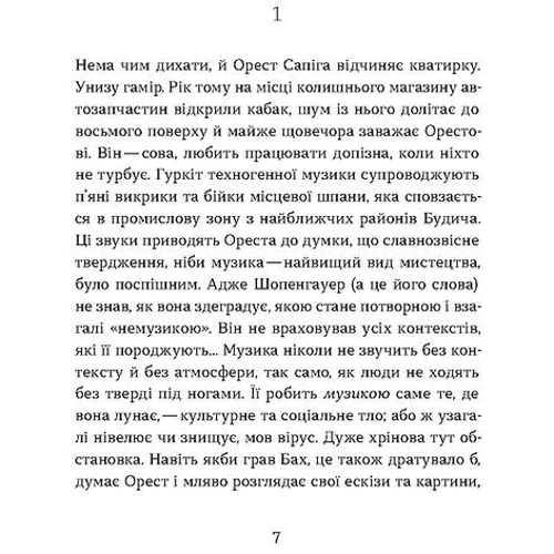 Анатолій Дністровий: Сіра пейна. Книга 1: Обкладинка Мягкая