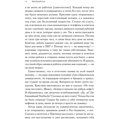 Аріанна Хаффінгтон: Революція сну. Як міняти своє життя ніч за вночі: Кількість сторінок 500
