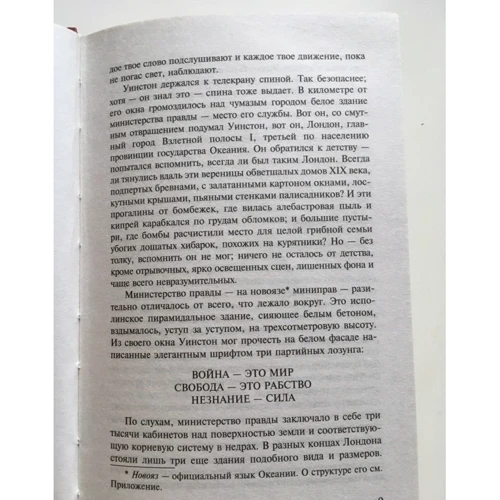 Джордж Оруелл: 1984.: Автор Джордж Оруэлл