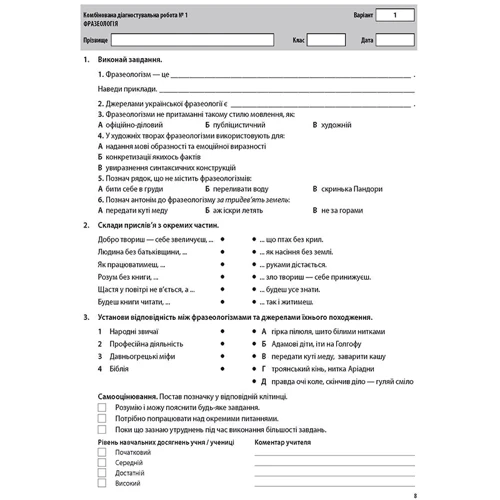 В. А. Казакова, М. В. Коновалова: Усі діагностувальні роботи. Українська мова. 5 клас: Количество страниц 80