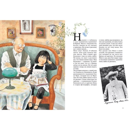 Лена Андерсон, Кристина Бьорк: Линнея в саду художника: ISBN 978-5-906640-48-2