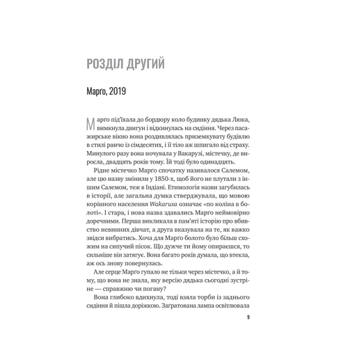 Ешлі Флаверс: Тут усі хороші люди: Автор Эшли Флауэрс