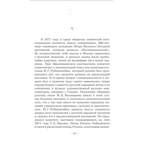 Н. Д. Кашкін: Спогади про П. І. Чайковського (3-тє видання): Обкладинка Твердая