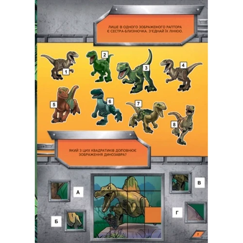 LEGO® Герой Юрське ПЕРІОДУ: ISBN 978-617-7688-14-2