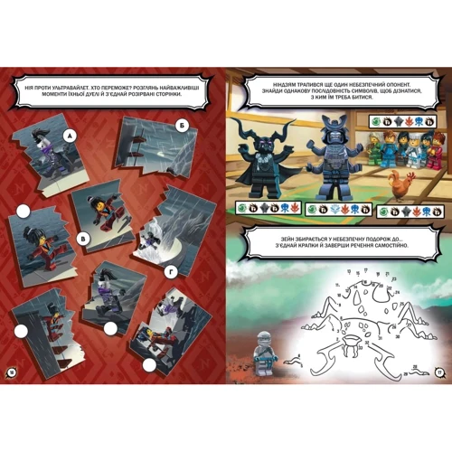 LEGO NINJAGO: Час-с-с змій (+ мініфігурка): ISBN 978-617-7969-18-0