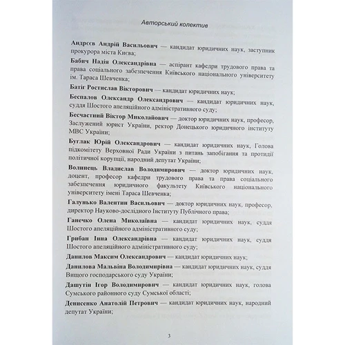 Закон України "Про оцінку майна, майнових прав та професійну оціночну діяльність в Україні". Науково-практичний коментар: Виробник Центр навчальної літератури (ЦУЛ)