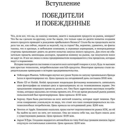 Стів Бланк: Чотири кроки до осяяння. Стратегії створення успішних стартапів: ISBN 978-5-9614-6192-3