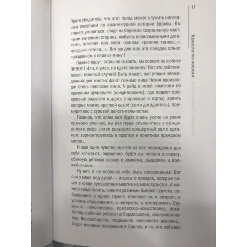 В'ячеслав Перепелиця: Про що думають чехи? 1218 фактів від кнедликов до Альфонса Мухи: Обкладинка Тверда