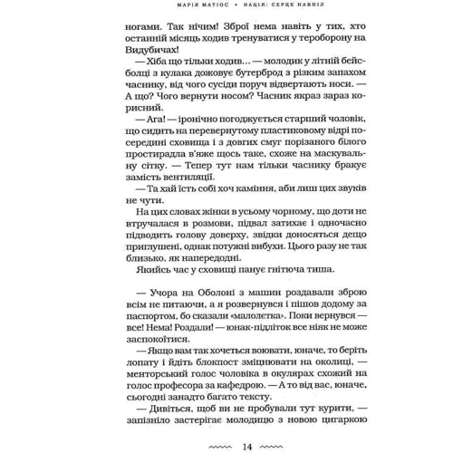 Марія Матіос: Нація: серце навпіл: Обкладинка Твердая