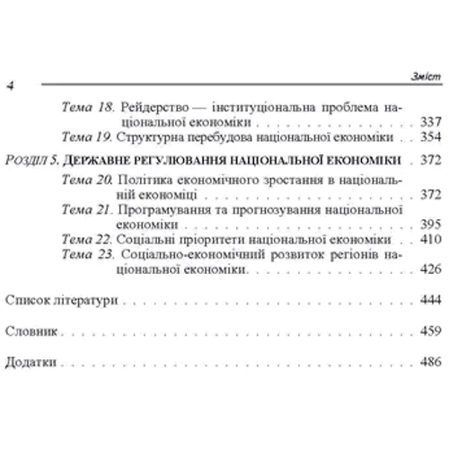 О. В. Носова: Національна економіка. Навчальний посібник: Обкладинка Мягкая