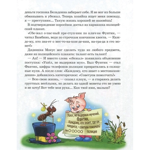 Валерій Шульжик: Фунтик невловимий: ISBN 978-966-2054-70-5