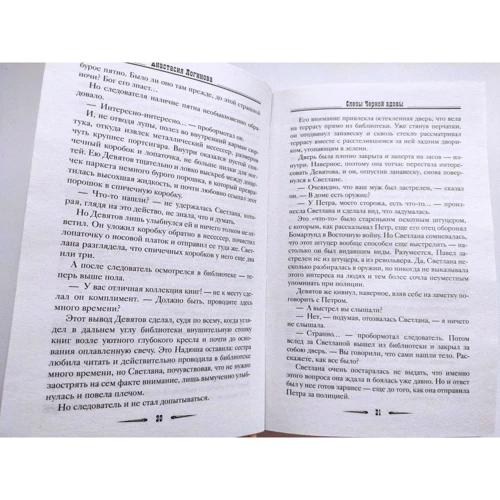 Анастасія Логінова: Сльози Чорної вдови: Кількість сторінок 352